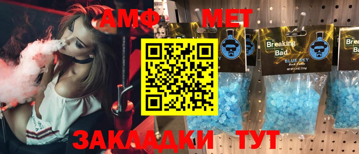 Чайковский  Amphetamine  Вход с VPN  АМФ Розовый 