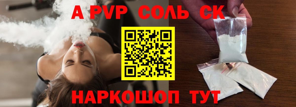 Чайковский  Alpha PVP Crystall  А ПВП СК КРИС  Вход с VPN 