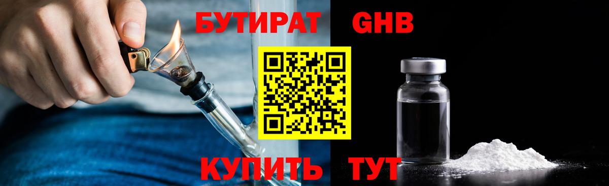 Бутират  Вход с VPN  Чайковский  БУТИРАТ бутандиол 