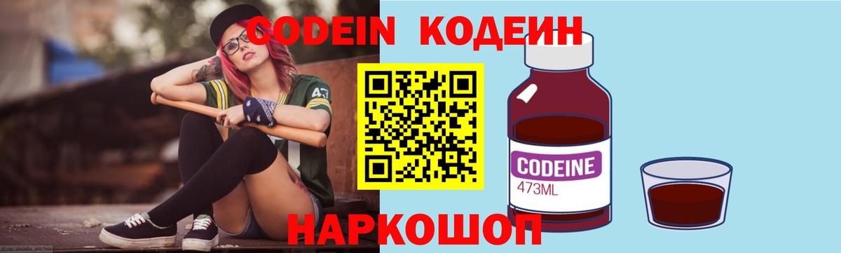 Codein напиток Lean (лин)  Вход с VPN  Кодеиновый сироп Lean напиток Lean (лин)  Чайковский 
