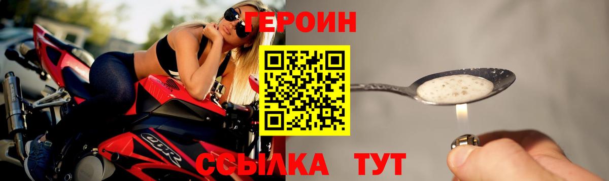 Героин  Героин Афган  Вход с VPN  Чайковский 