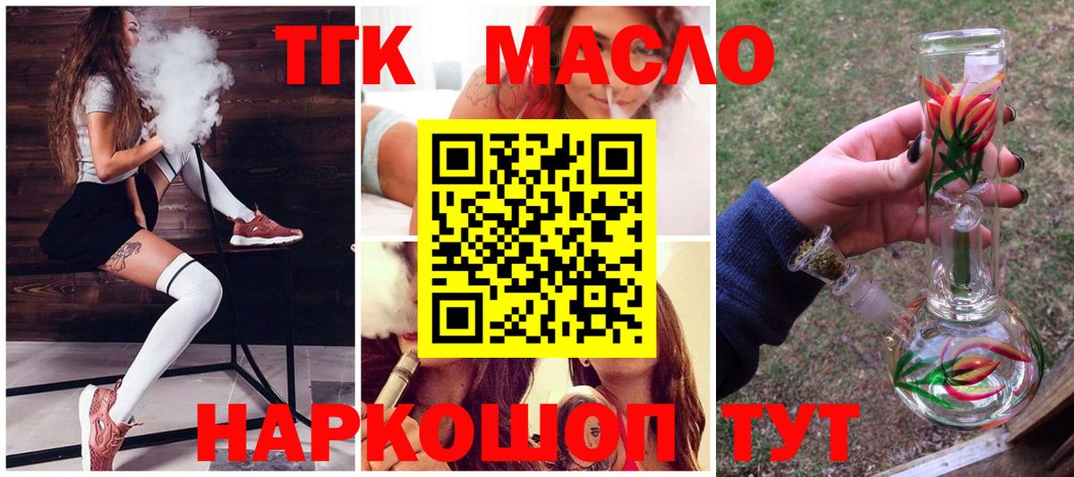 ТГК гашишное масло Чайковский